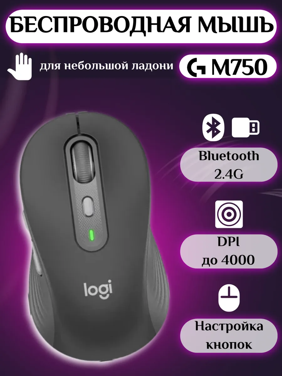 LOGITECH Беспроводная мышь Signature M750, оптическая, 4000 dpi