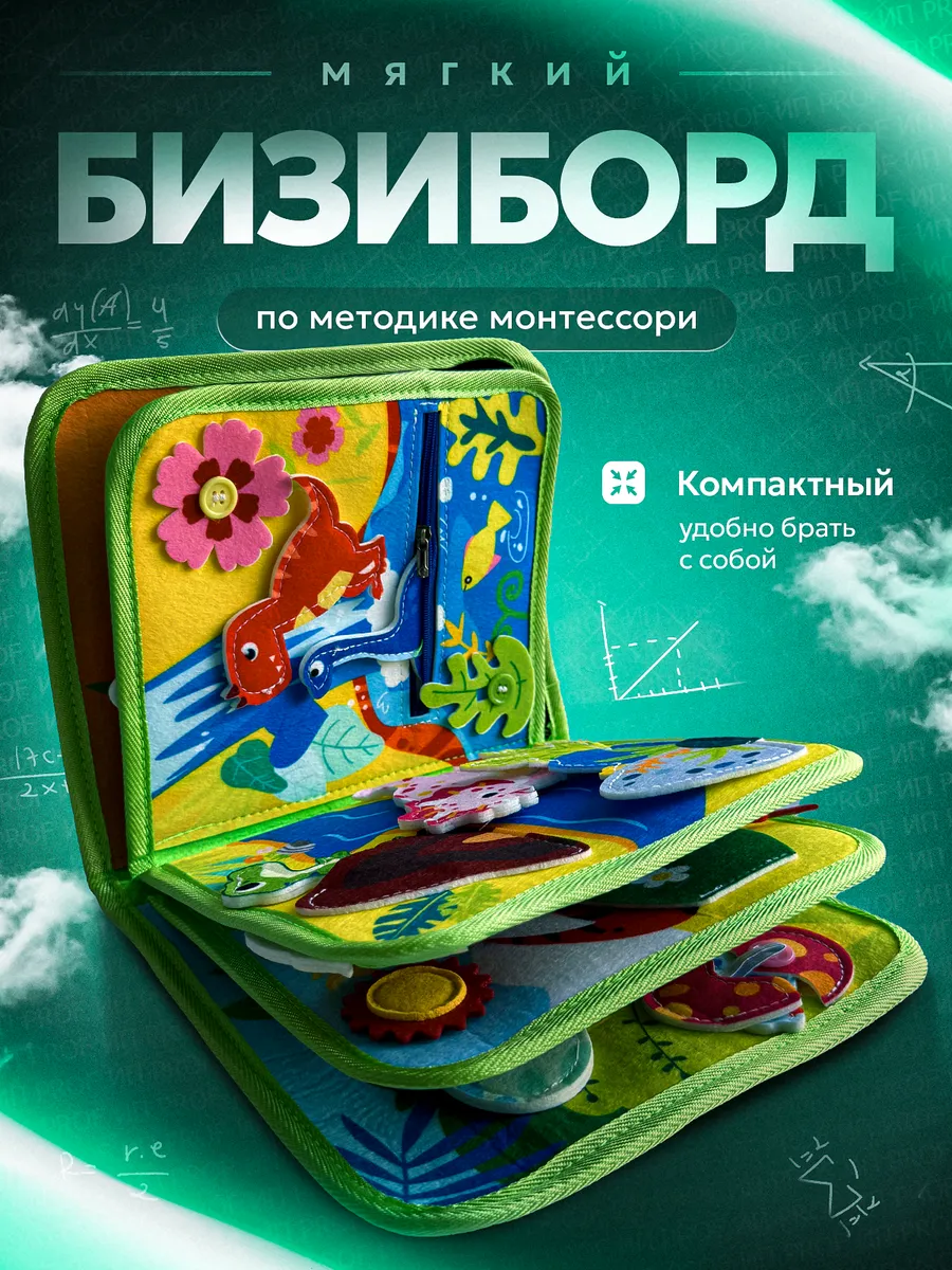 Бизиборд книжка мягкая развивающая для малышей