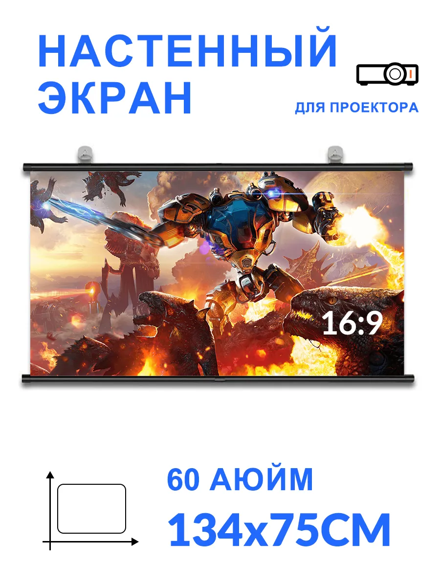 Ручной настенный 60" экран для проектора