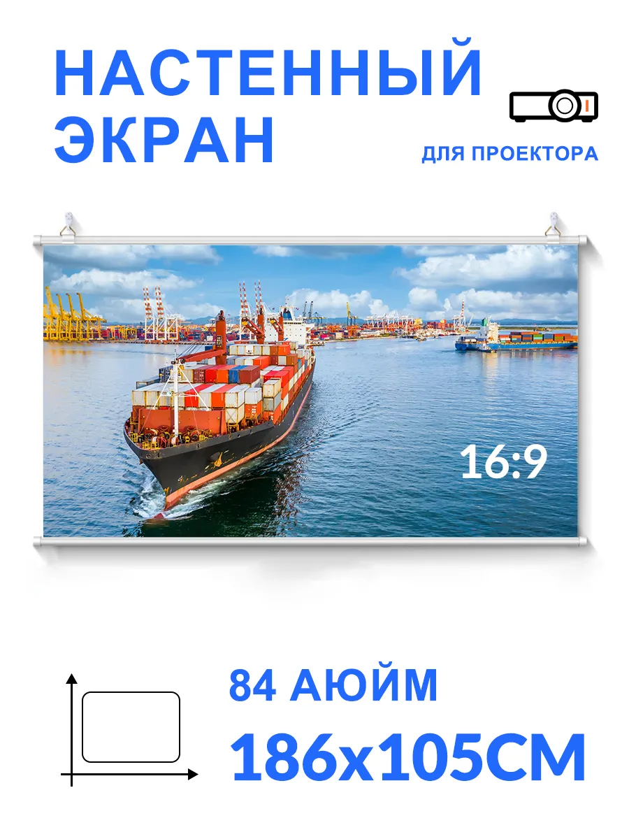 Ручной настенный 84" экран для проектора