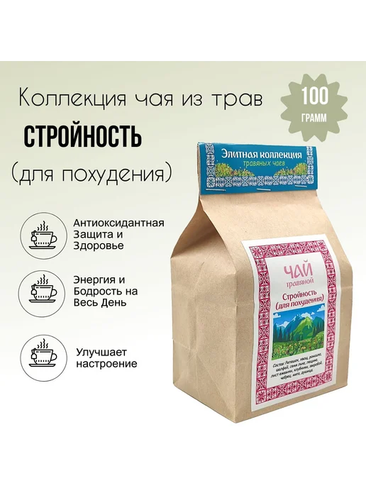 Травяной чай Стройность для здоровья фиточай, вариант