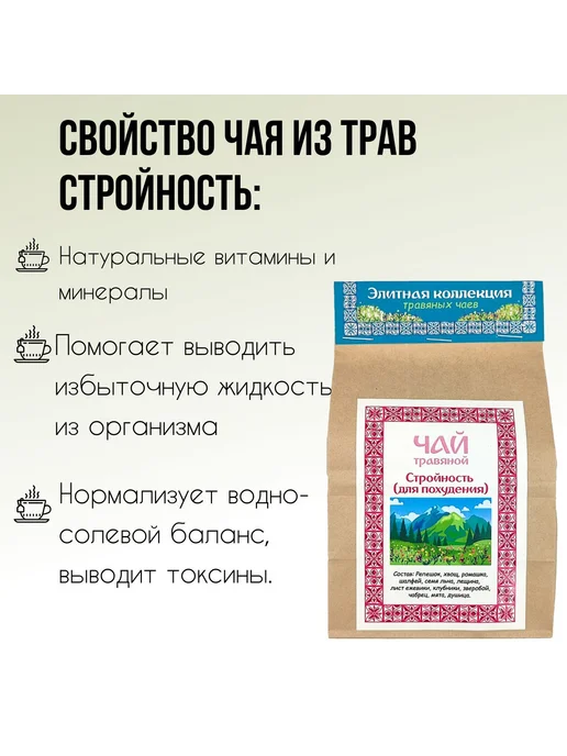 Травяной чай Стройность для здоровья фиточай, вариант, фото 2