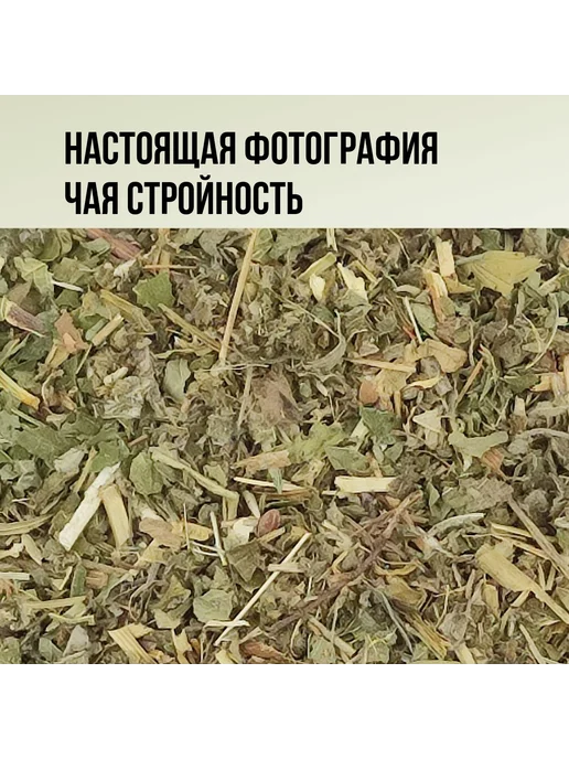 Травяной чай Стройность для здоровья фиточай, вариант, фото 3