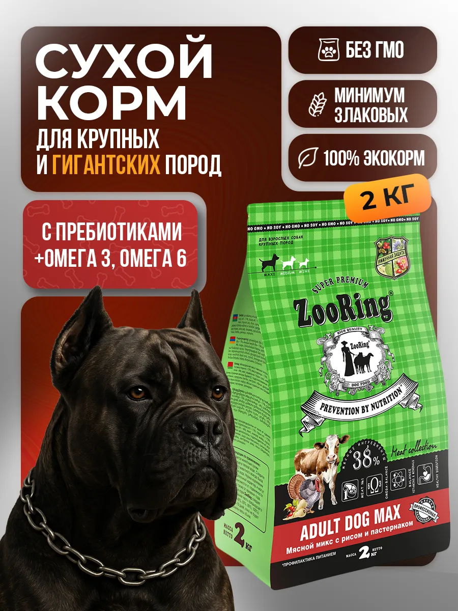 Сухой корм Adult Dog Max с рисом и пастернаком 2 кг