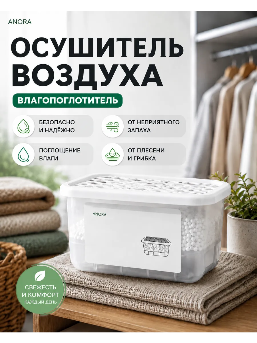 влагопоголатитель для дома
