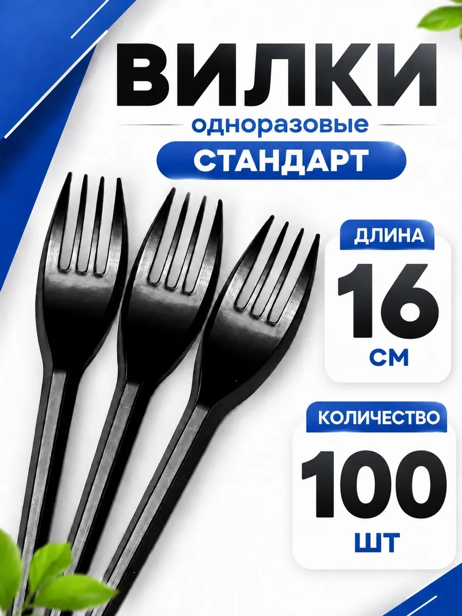 Вилки одноразовые пластиковые