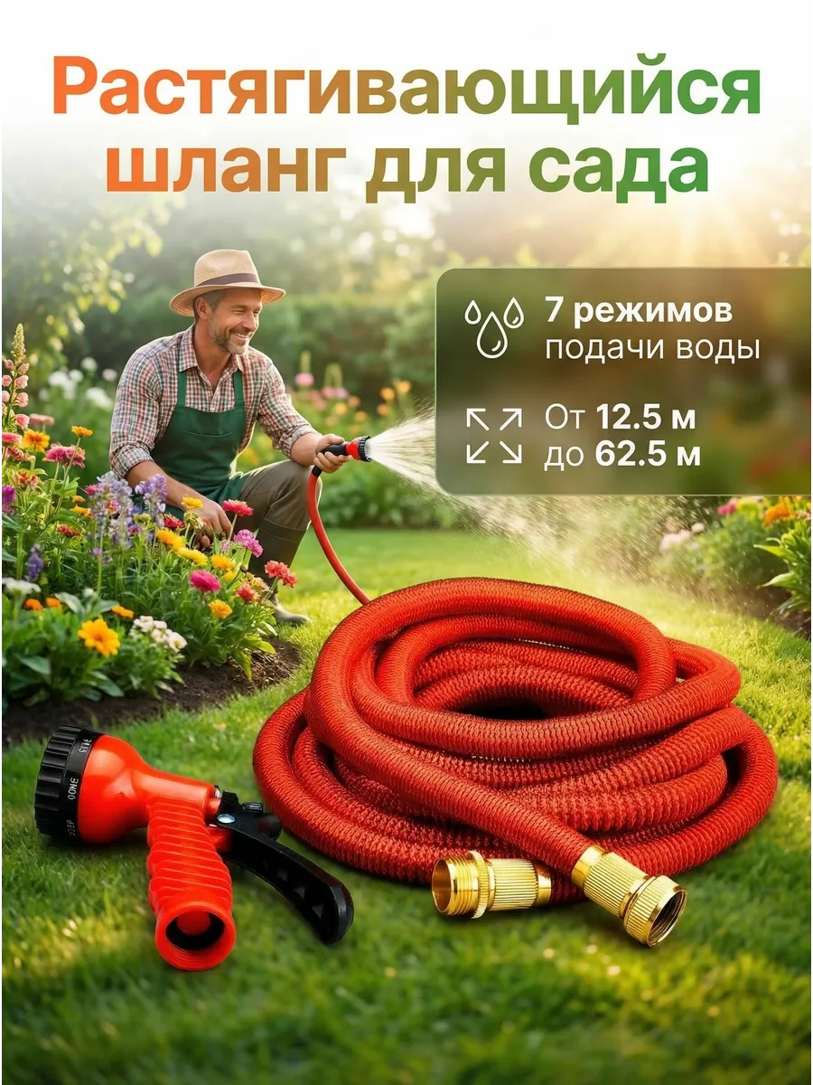 Садовый шланг растягивающийся с распылителем