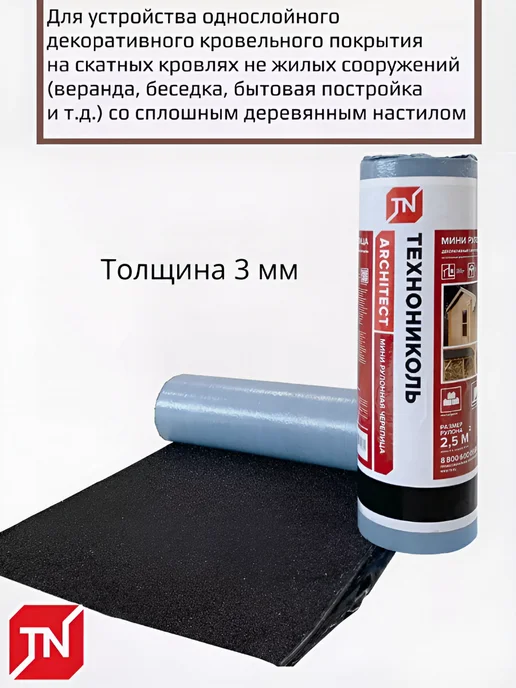 ТехноНИКОЛЬ Мини рулонная черепица коричневая, 2,5 м², 2,5 м, фото 2