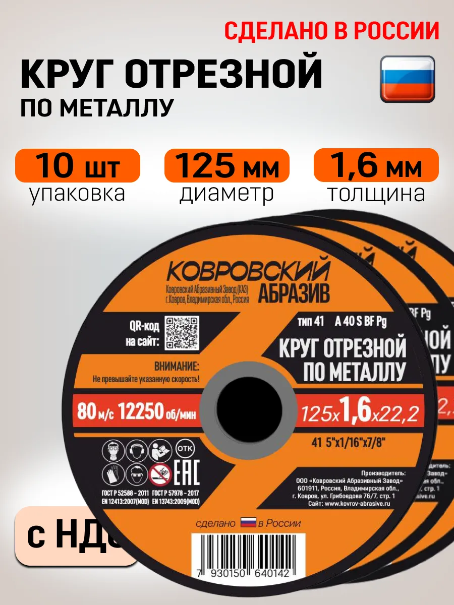 Диски отрезные 125 по металлу на болгарку