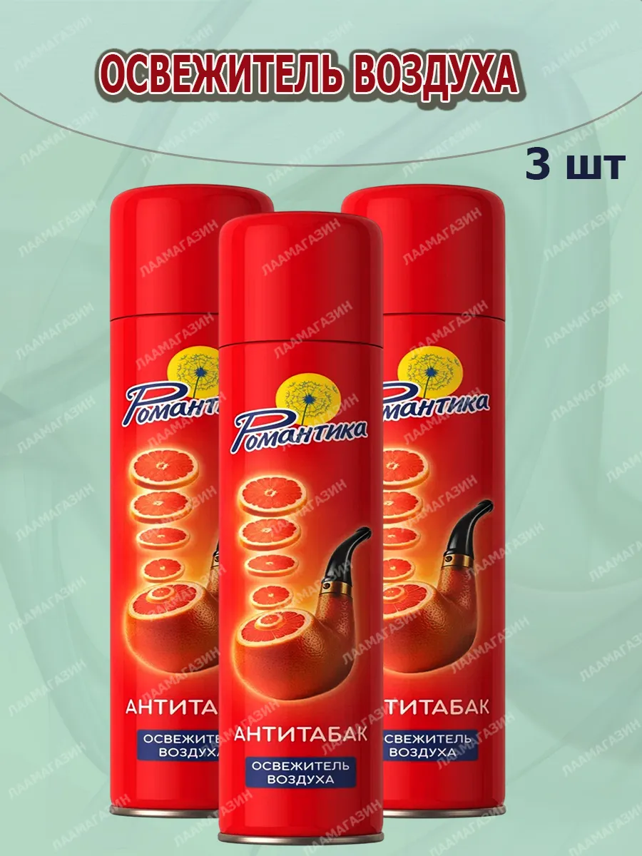 Аэрозольный освежитель воздуха Романтика Антитабак. 3х300мл