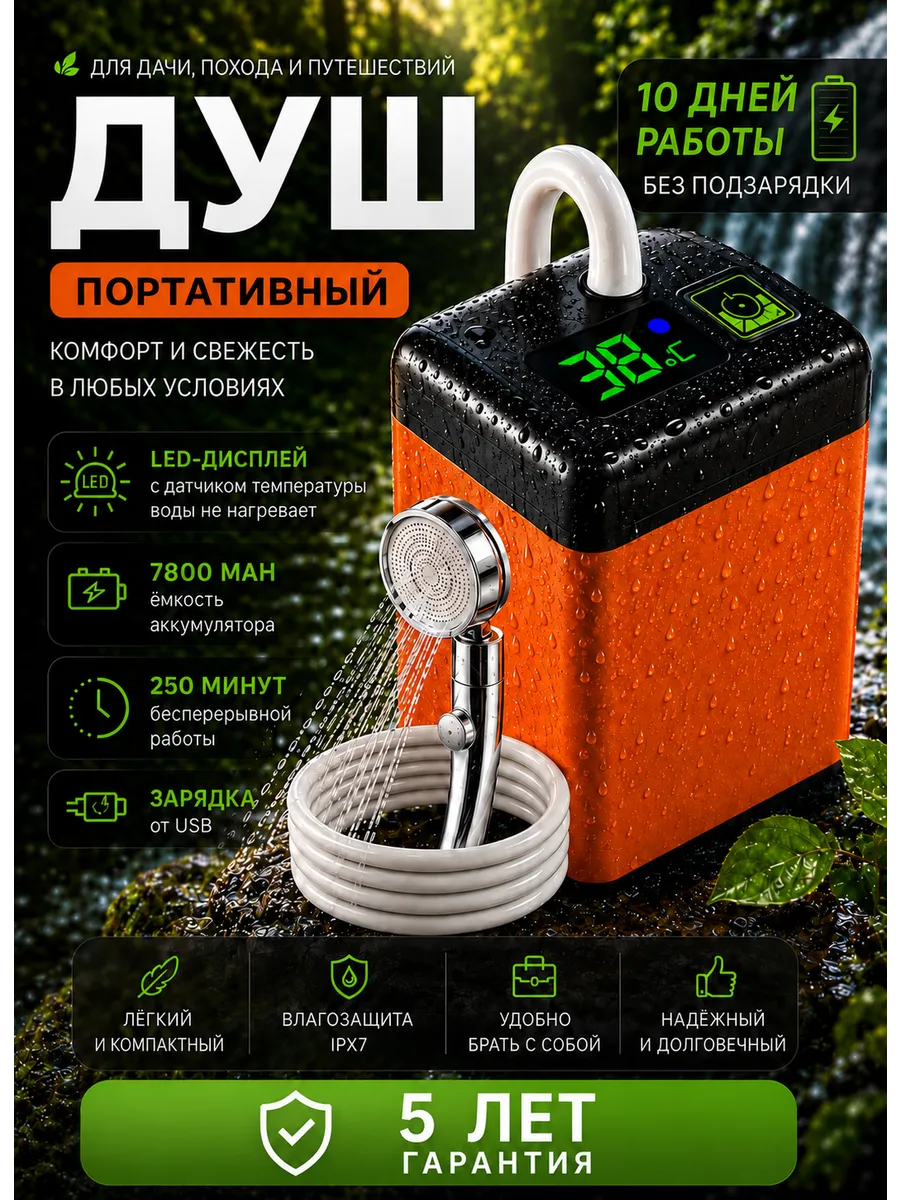 Душ походный для дачи и кемпинга портативный с насосом