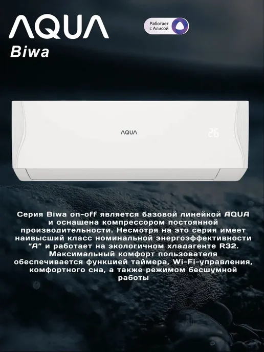 Aqua Кондиционер Biwa AQ-25BRQ1 R3 25 кв м, белый, фото 2