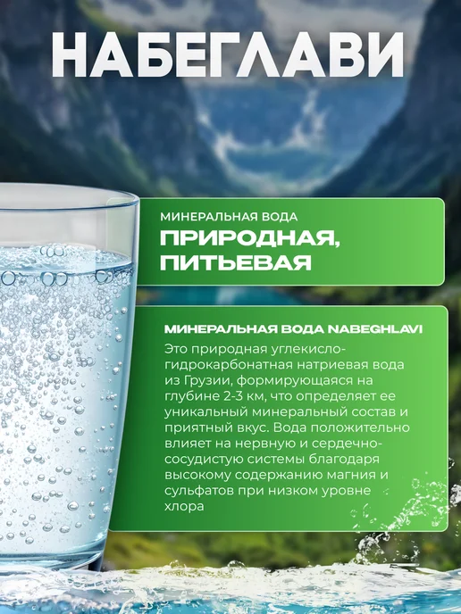 NABEGHLAVI Вода минеральная газированная Набеглави 12 шт по 1 л, 12 шт, 1 л, фото 2