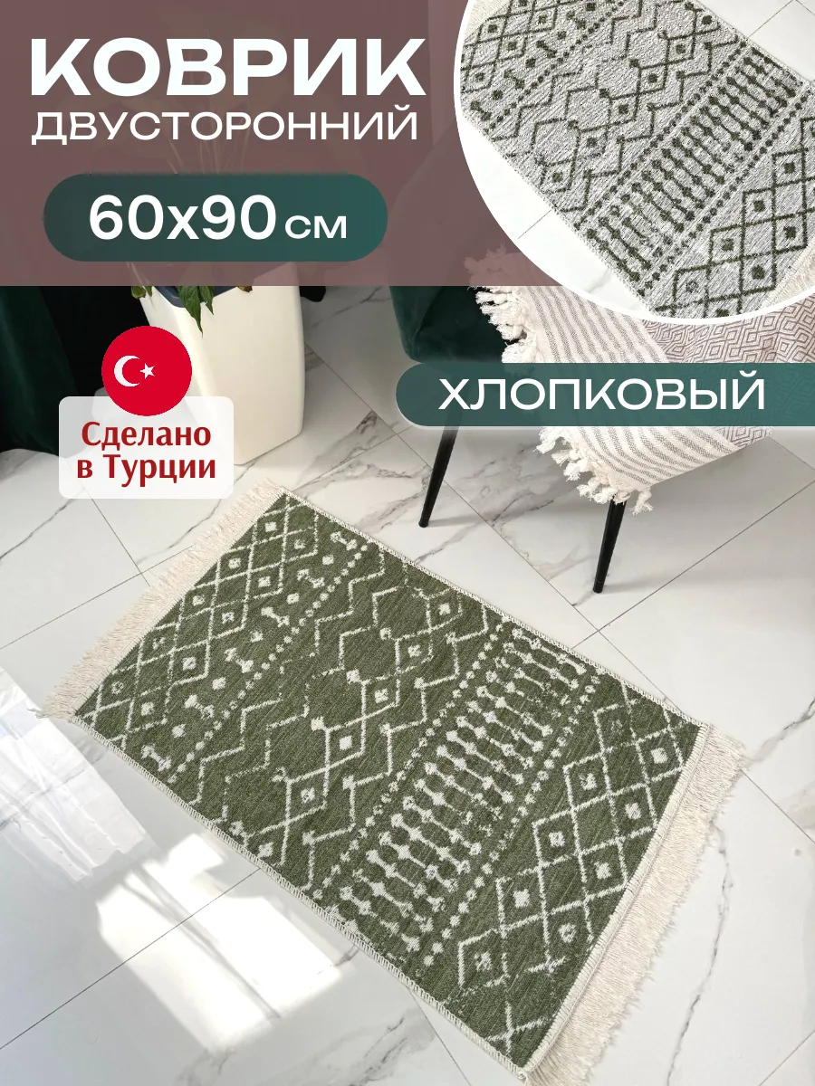 Ковер комнатный килим 60х90 см