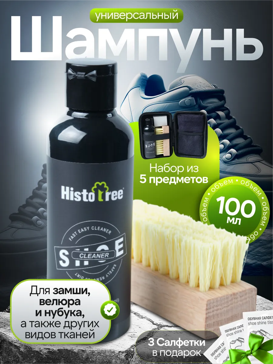 Шампунь для замши, обуви
