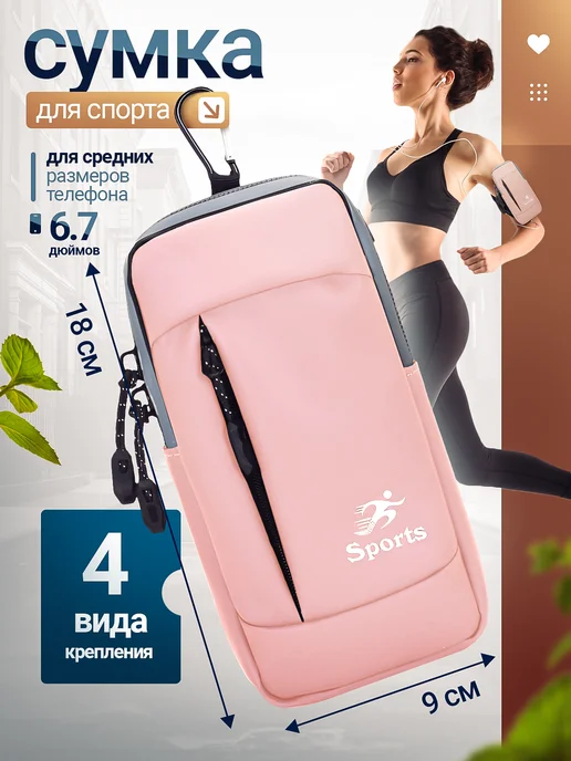 Sport is you сумка для бега и путешествий на руку 4 в 1, розовый