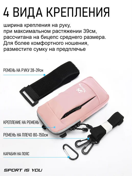 Sport is you сумка для бега и путешествий на руку 4 в 1, розовый, фото 2