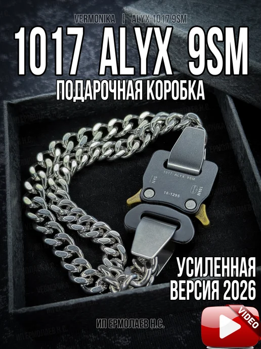 ALYX Браслет 1017 9sm металлический, черный
