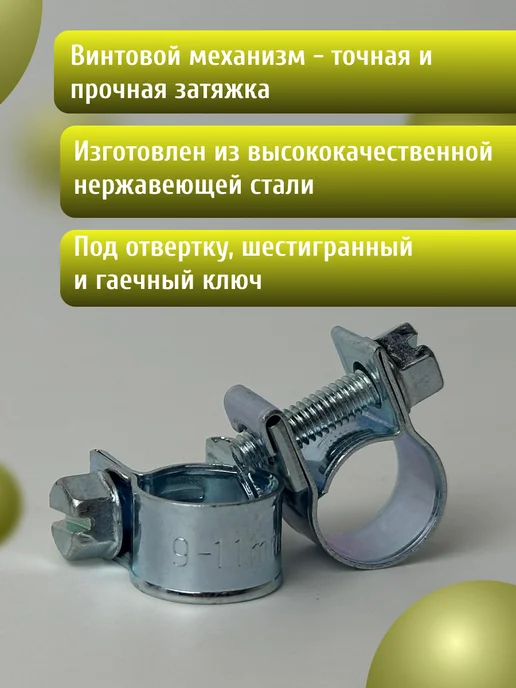 Хомут винтовой mini 10-12 mm (2 шт), 2 шт, фото 2