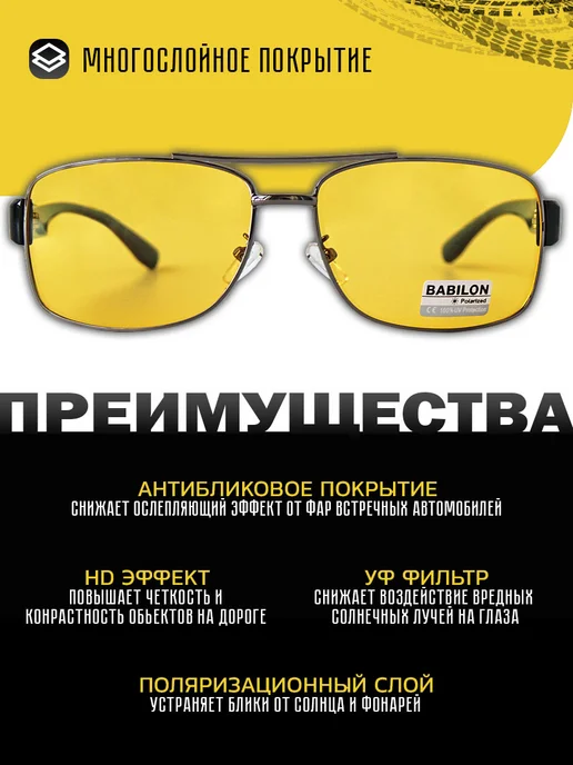 Babilon shop Очки для вождения и рыбалки поляризационные антиблик, желтый, фото 2