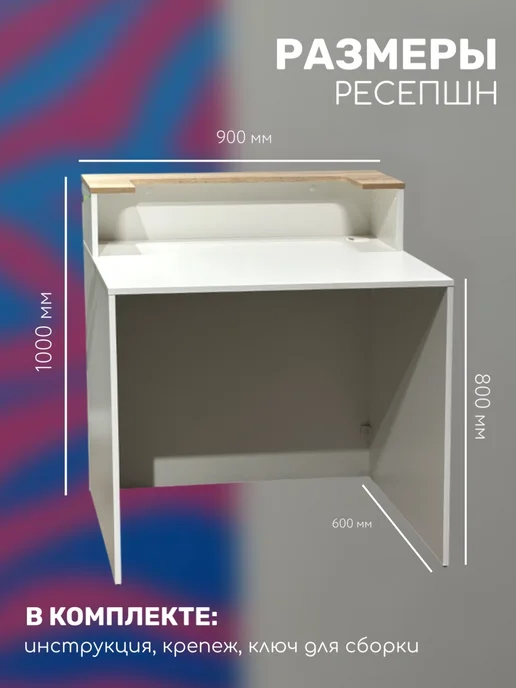 Стойка ресепшен для пункта выдачи Озон (Универсальный), белый, фото 2