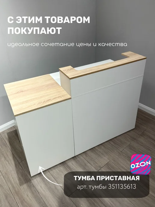 Стойка ресепшен для пункта выдачи Озон (Универсальный), белый, фото 3