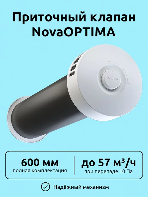 NOVAplast Приточный клапан стеновой вентиляционный NovaPLUS, вариант