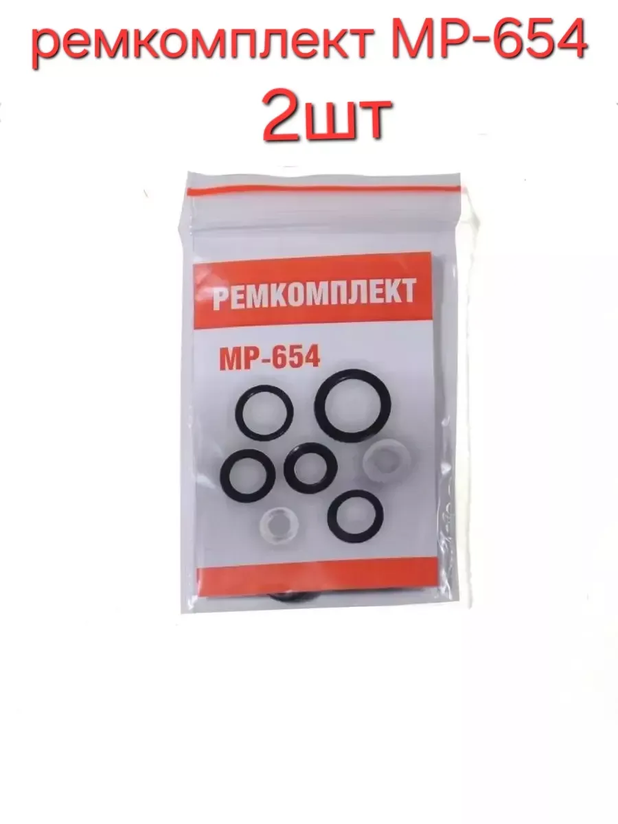 Ремкомплект пистолет Мр-654к