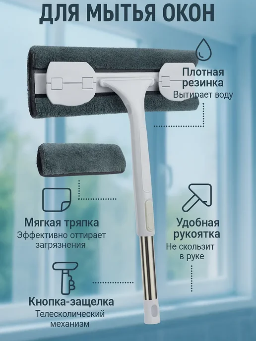 www_polesh Швабра стеклоочиститель для окон скребок для стекол, вариант