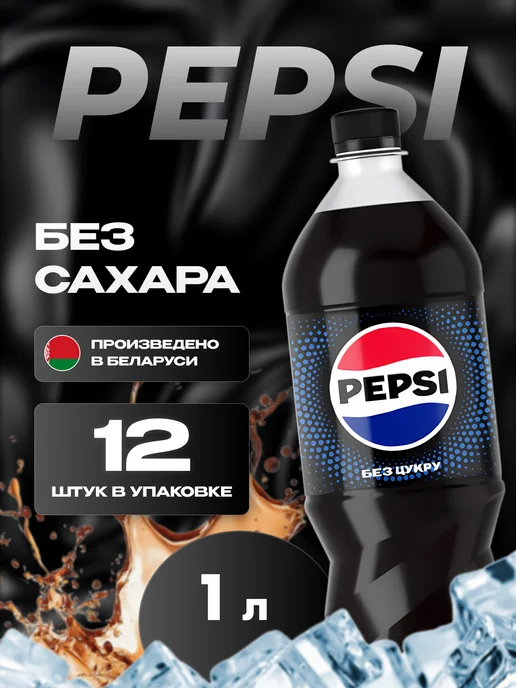 pepsi Напиток газированный Пепси Без Сахара 2л по 6 шт, 1 л, 12 шт