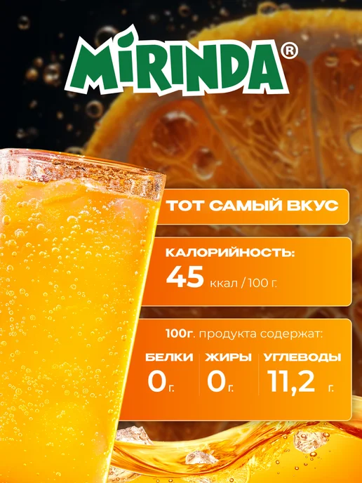 Mirinda Миринда Апельсин Напиток газированный 6 шт по 2 л, 12 шт, 1 л, фото 2