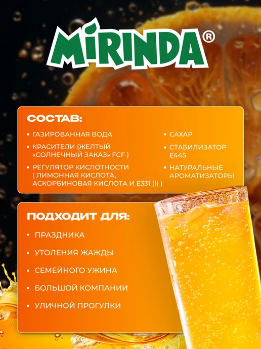 Mirinda Миринда Апельсин Напиток газированный 6 шт по 2 л, 12 шт, 1 л, фото 3
