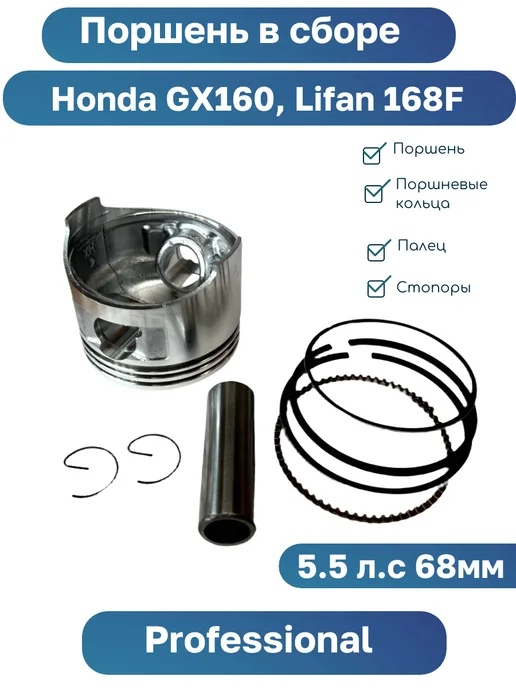 OMAX Поршень в сборе двигателя Honda GX160, Lifan 168F, вариант, фото 2
