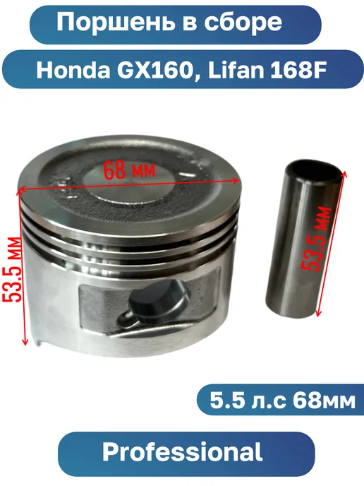 OMAX Поршень в сборе двигателя Honda GX160, Lifan 168F, вариант, фото 3