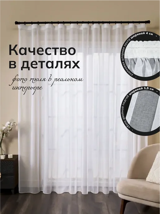 is&products тюль под лён однотонный 200х250см, белый, фото 2