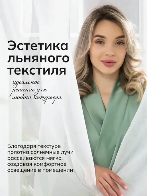 is&products тюль под лён однотонный 200х250см, белый, фото 4