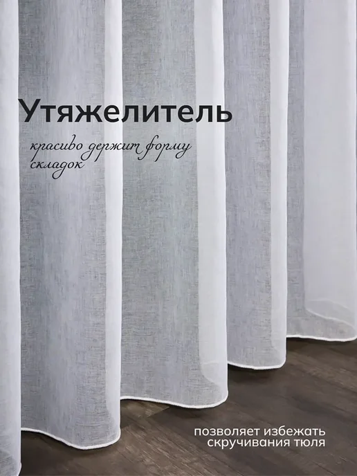 is&products тюль под лён однотонный 200х250см, белый, фото 7