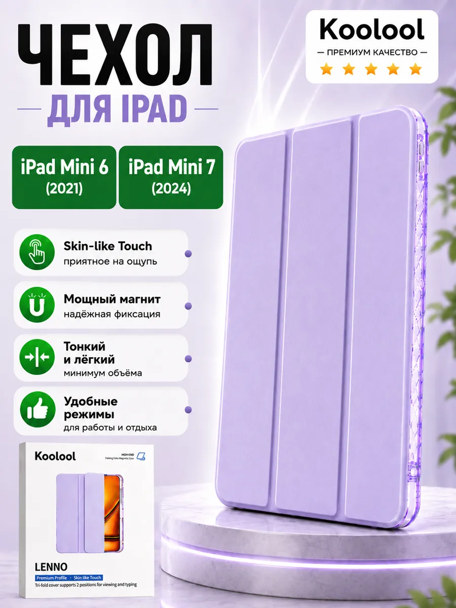Чехол на iPad mini 6 2021, iPad mini 7 2024