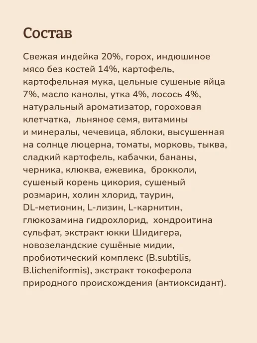 Сухой корм NOW'KITCHEN для собак, пожилые, индейка, 1,59 кг, фото 7