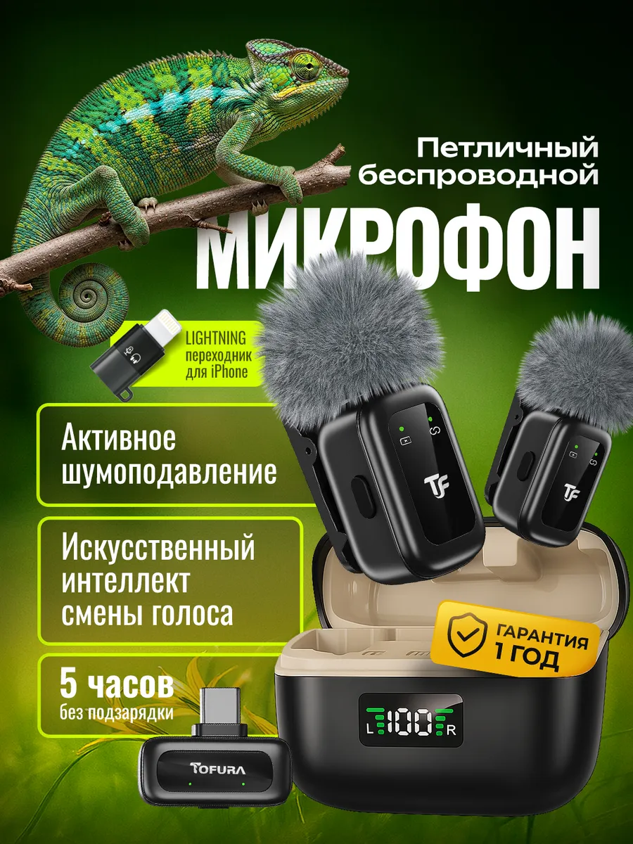 Микрофон петличный беспроводной для iPhone и Android