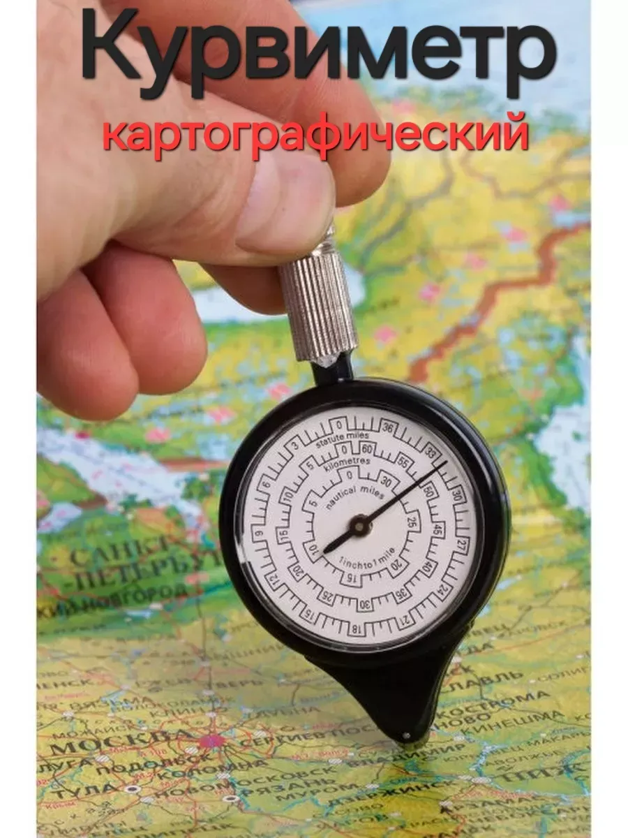 курвиметр