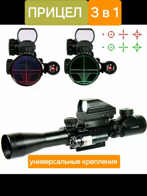доступный Коллиматорный прицел 3в1 3-9X40 EG для охоты, вариант, фото 7