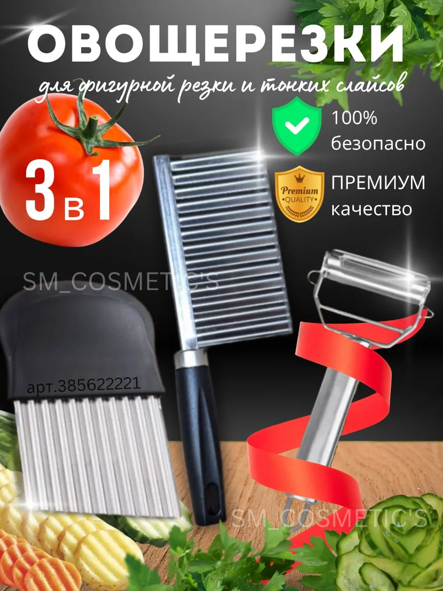 Нож для фигурной нарезки овощей и фруктов