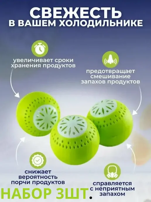 Набор нейтрализаторов запаха для холодильника, 100 мл, 3 шт, фото 3