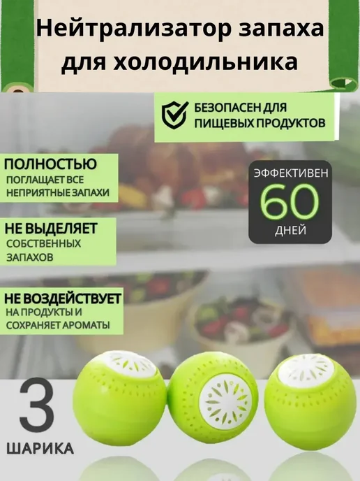 Нейтрализаторы запаха для холодильника, белый, фото 4