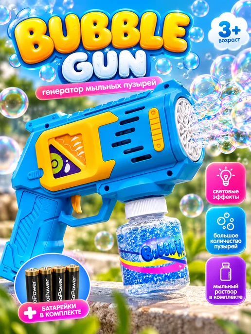 Пистолет генератор мыльных пузырей BUBBLE GUN, синий, фото 4