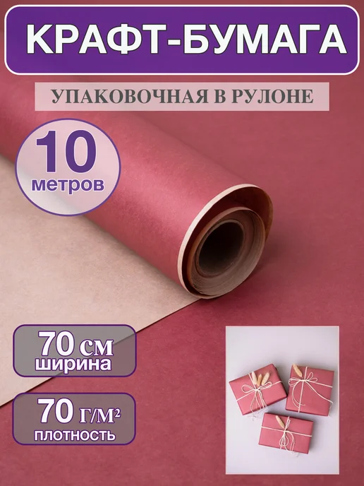 Стильная упаковка Упаковочная бумага для подарков рулон 10 метров, 10 м, фото 2
