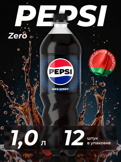 pepsi Пепси кола без сахара, Zero 6 штук по 1.5 л, 1 л