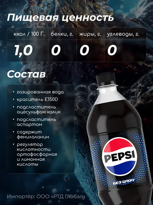 pepsi Пепси кола без сахара, Zero 6 штук по 1.5 л, 1 л, фото 2