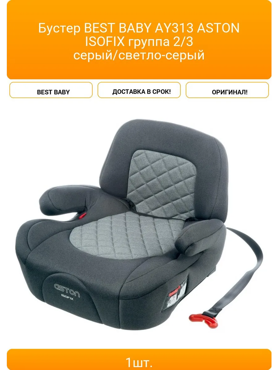 Бустер BEST BABY AY313 ASTON ISOFIX группа 2/3